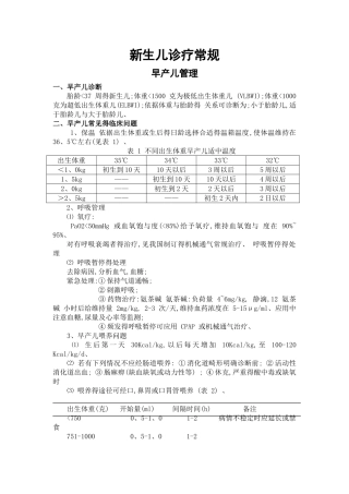 新生儿科临床诊疗指南