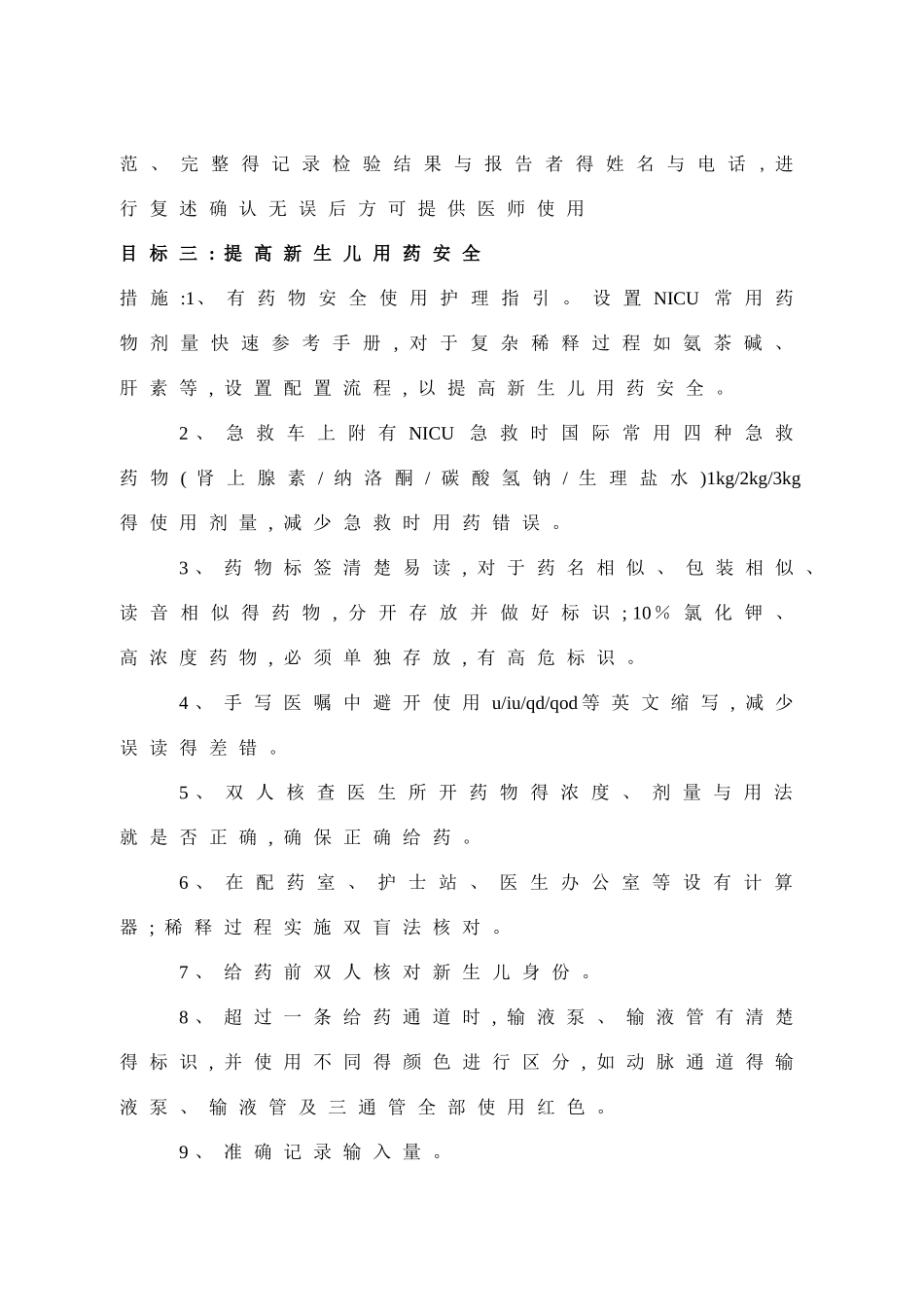 新生儿科安全管理目标及措施_第2页
