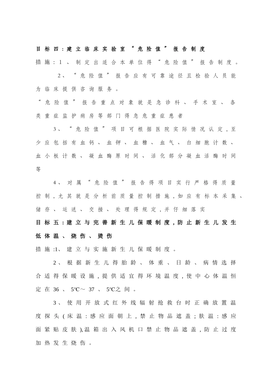 新生儿科安全管理目标及措施_第3页