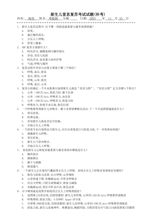 新生儿窒息复苏考试试题
