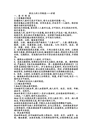 新生儿科护理_工作制度