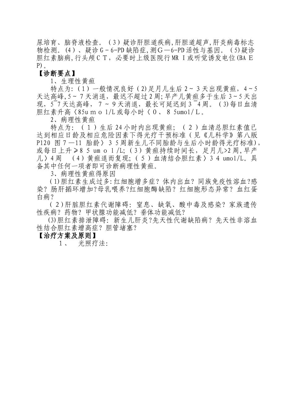 新生儿高胆红素血症诊疗规范_第2页