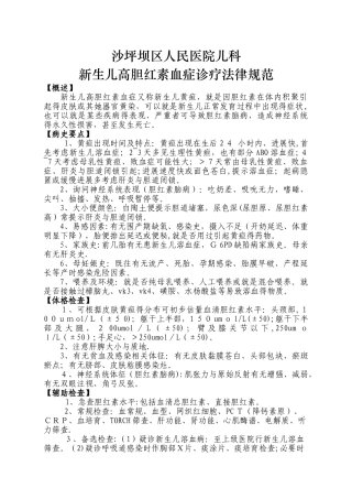 新生儿高胆红素血症诊疗规范