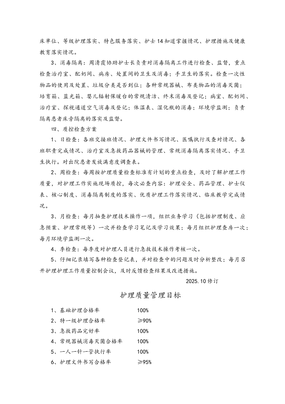 新生儿科质控方案_第2页