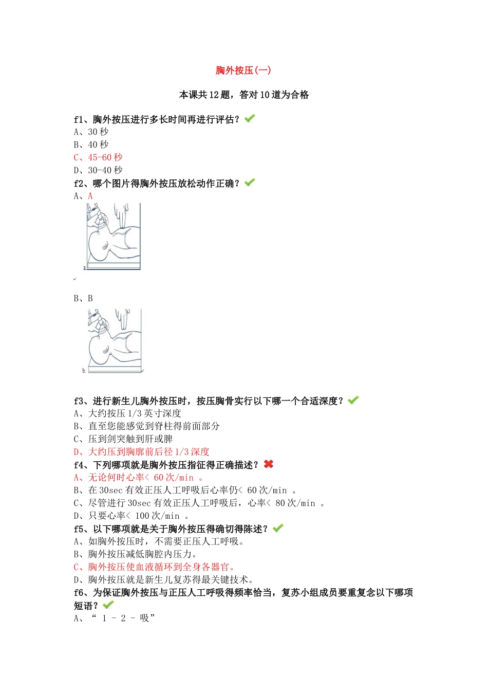 新生儿窒息复苏试题及答案_第1页