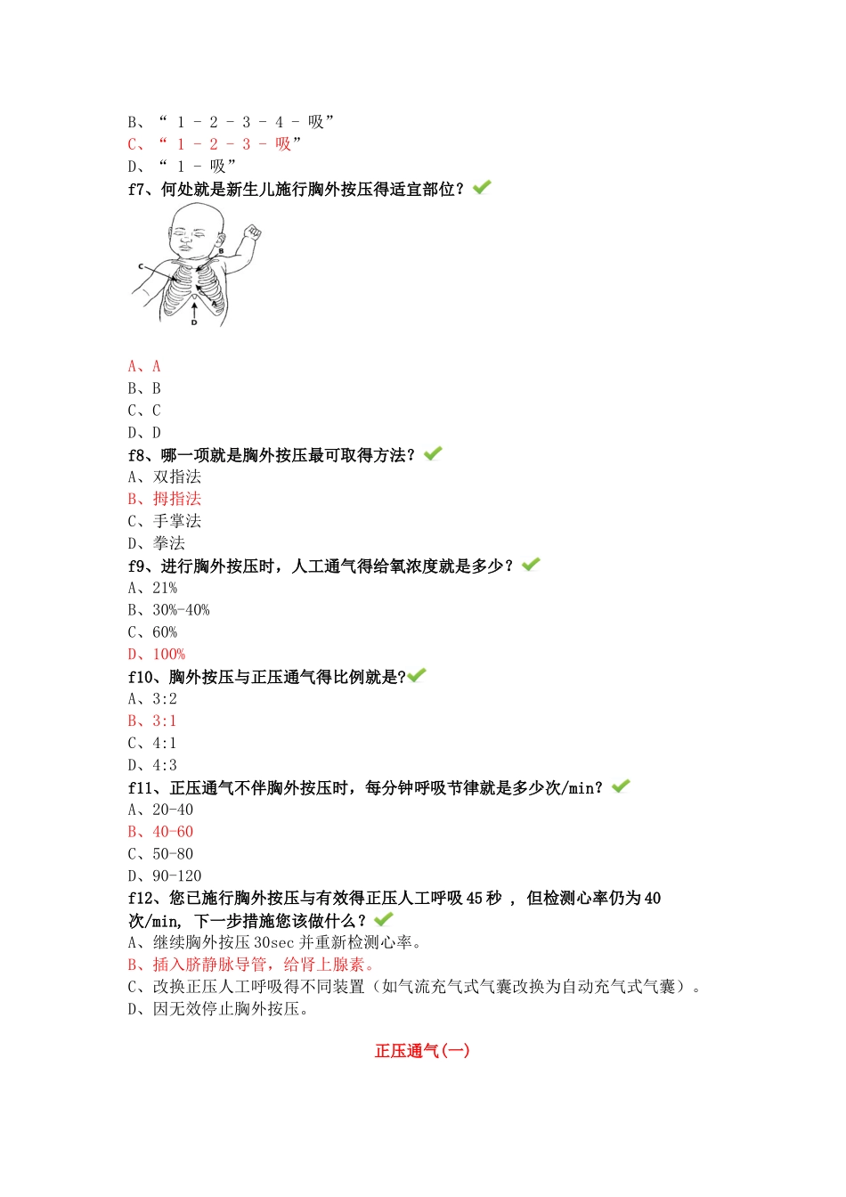 新生儿窒息复苏试题及答案_第2页