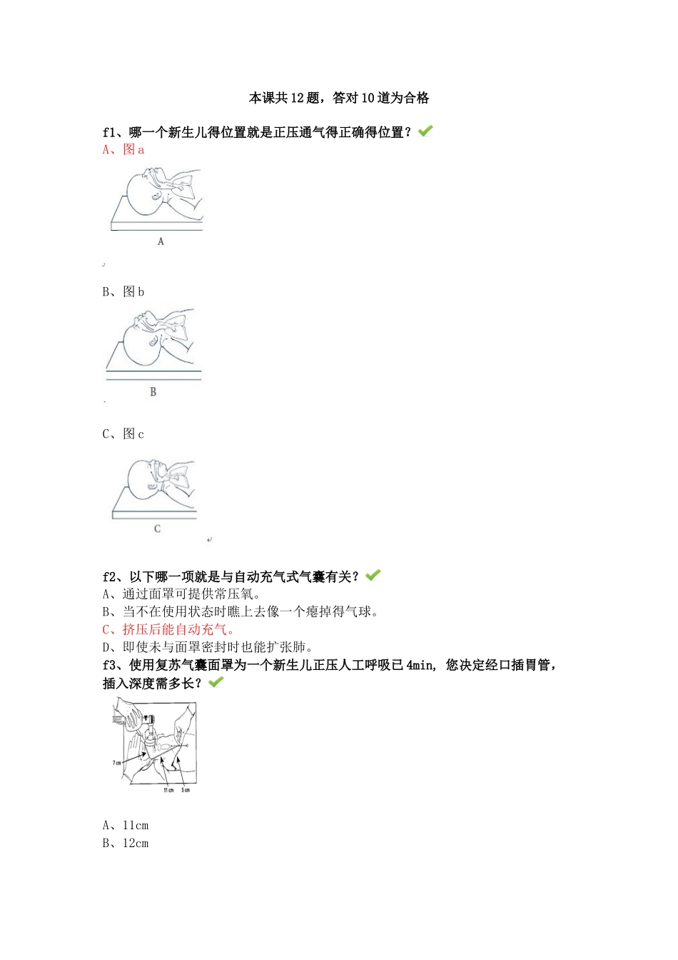 新生儿窒息复苏试题及答案_第3页
