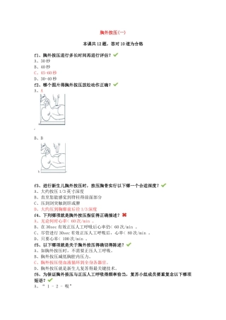 新生儿窒息复苏试题及答案