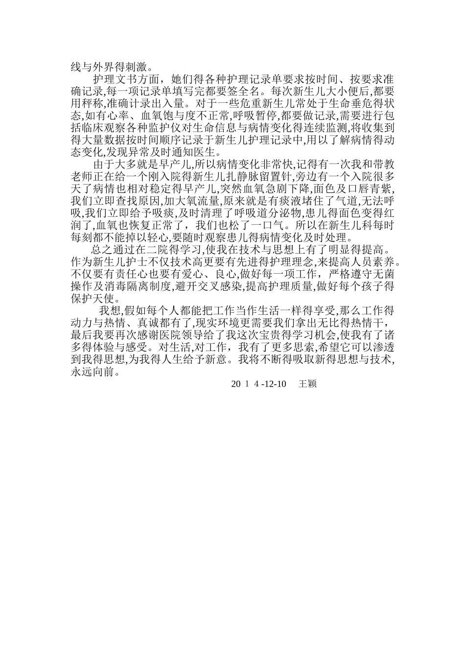 新生儿科进修总结_第2页