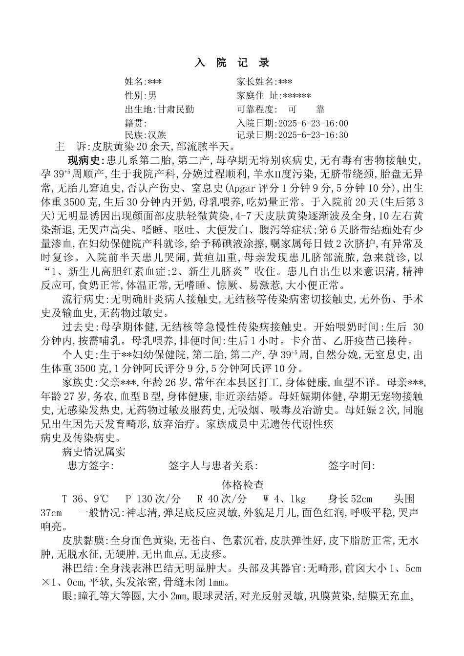 新生儿黄疸大病历_第1页