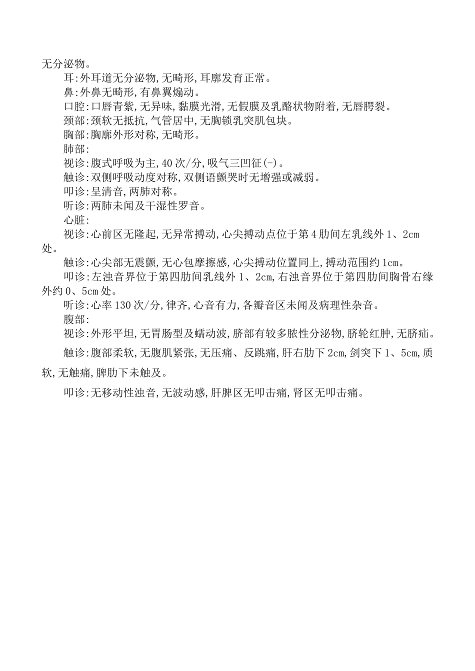 新生儿黄疸大病历_第2页