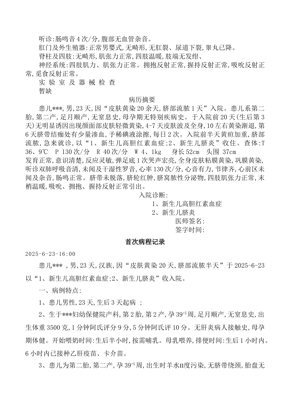新生儿黄疸大病历_第3页