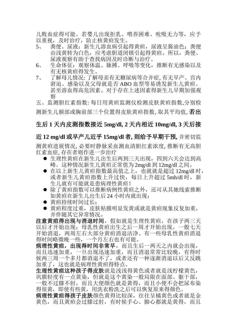 新生儿黄疸的观察_第2页