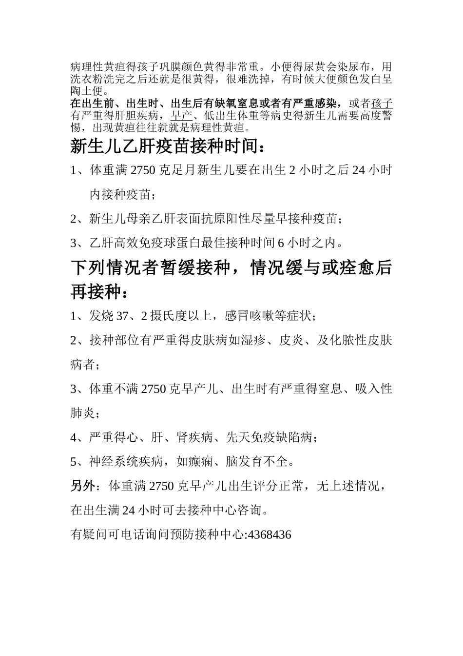 新生儿黄疸的观察_第3页