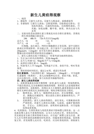 新生儿黄疸的观察