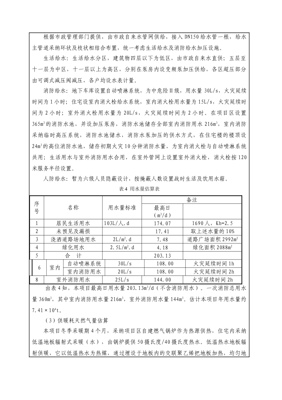新界小区项目节能评估报告_第3页