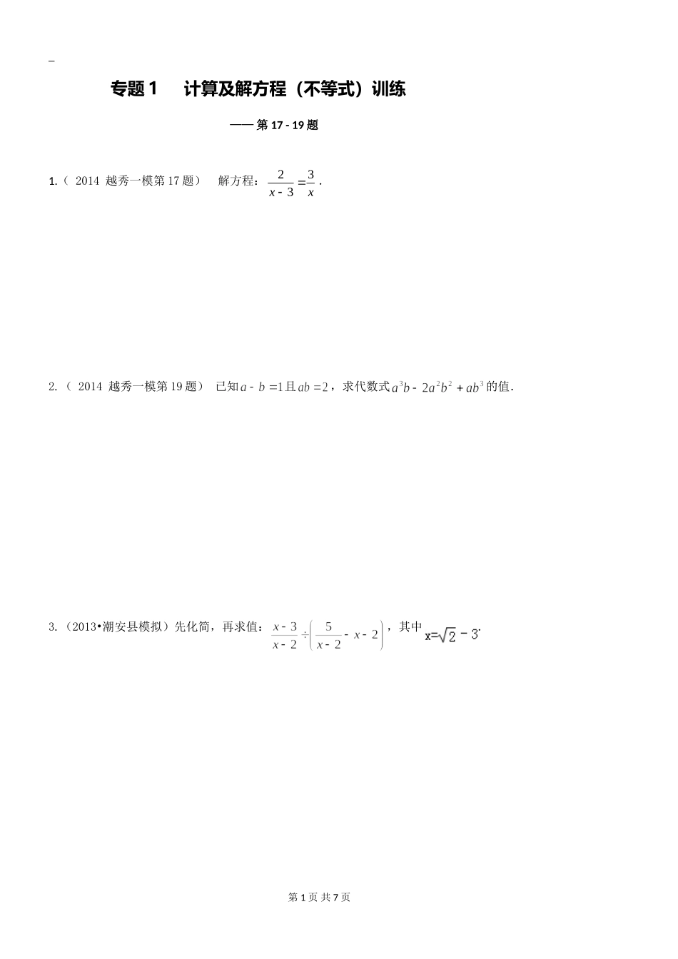 计算及解方程（不等式）训练_第1页