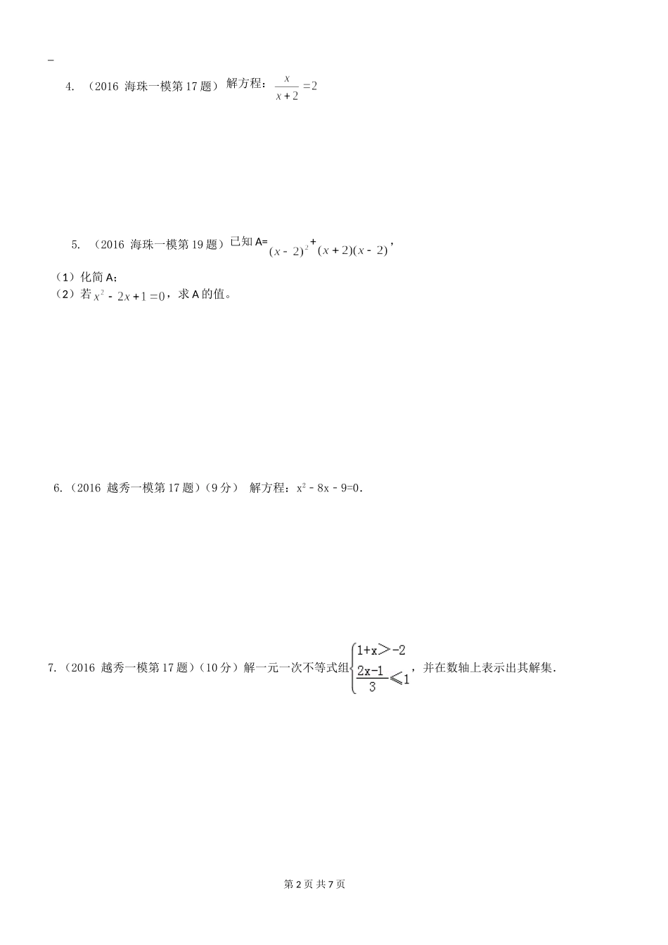 计算及解方程（不等式）训练_第2页
