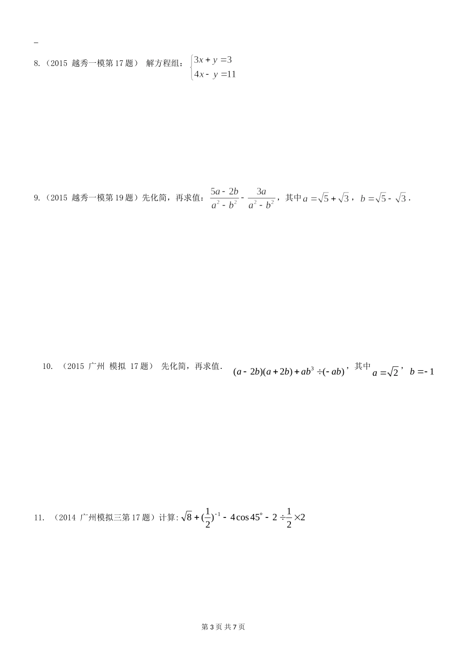 计算及解方程（不等式）训练_第3页