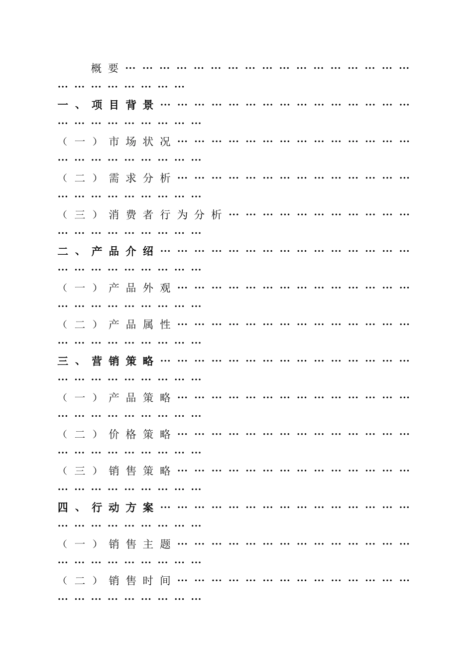 新生开学电子产品营销策划书_第3页