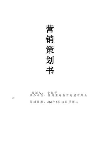 新生开学电子产品营销策划书