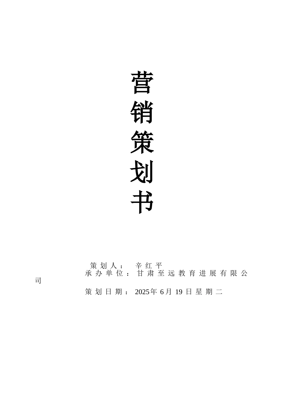新生开学电子产品营销策划书学位论文_第1页