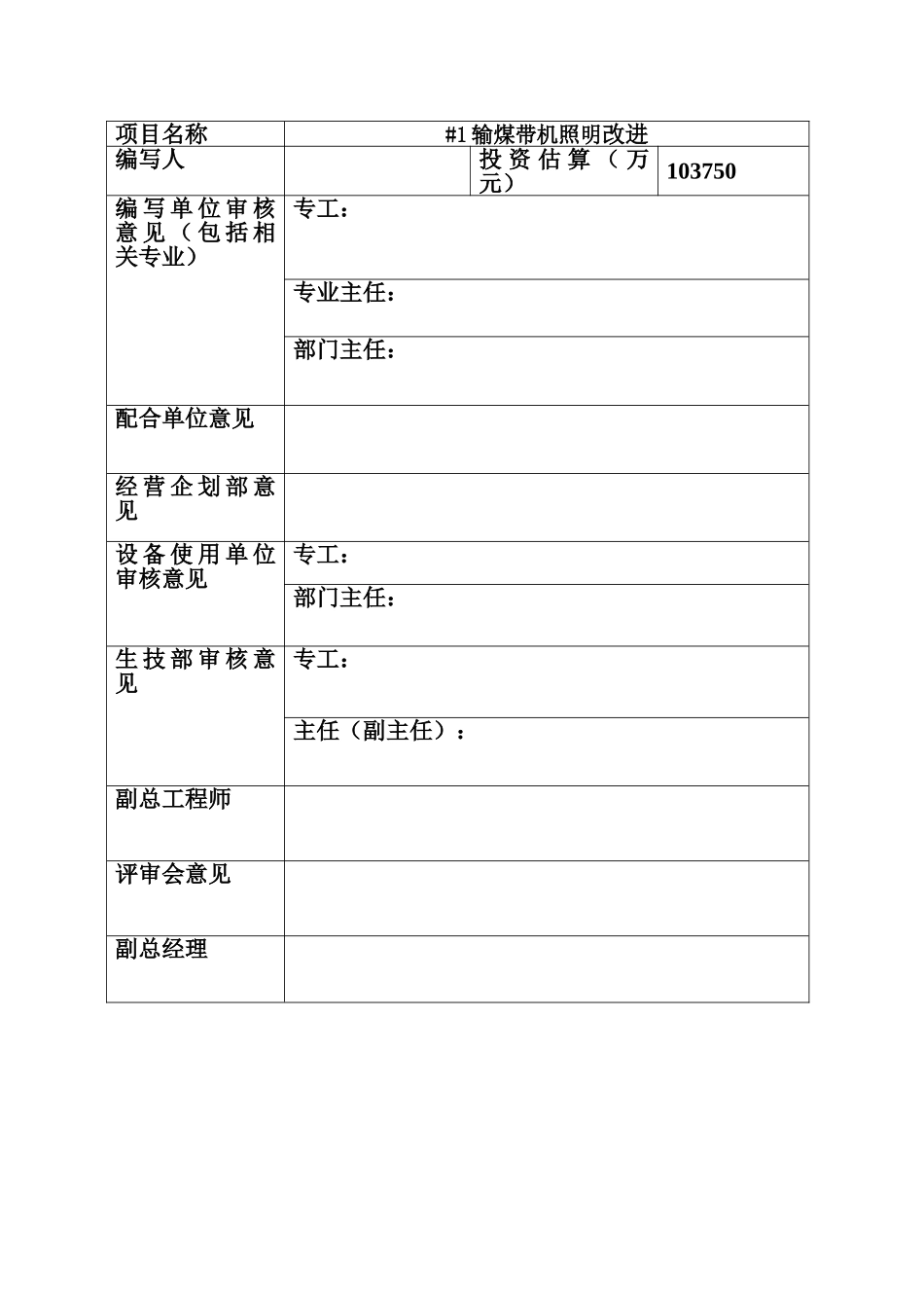 新疆xx热电厂输煤带处照明改进可行性研究报告书_第3页
