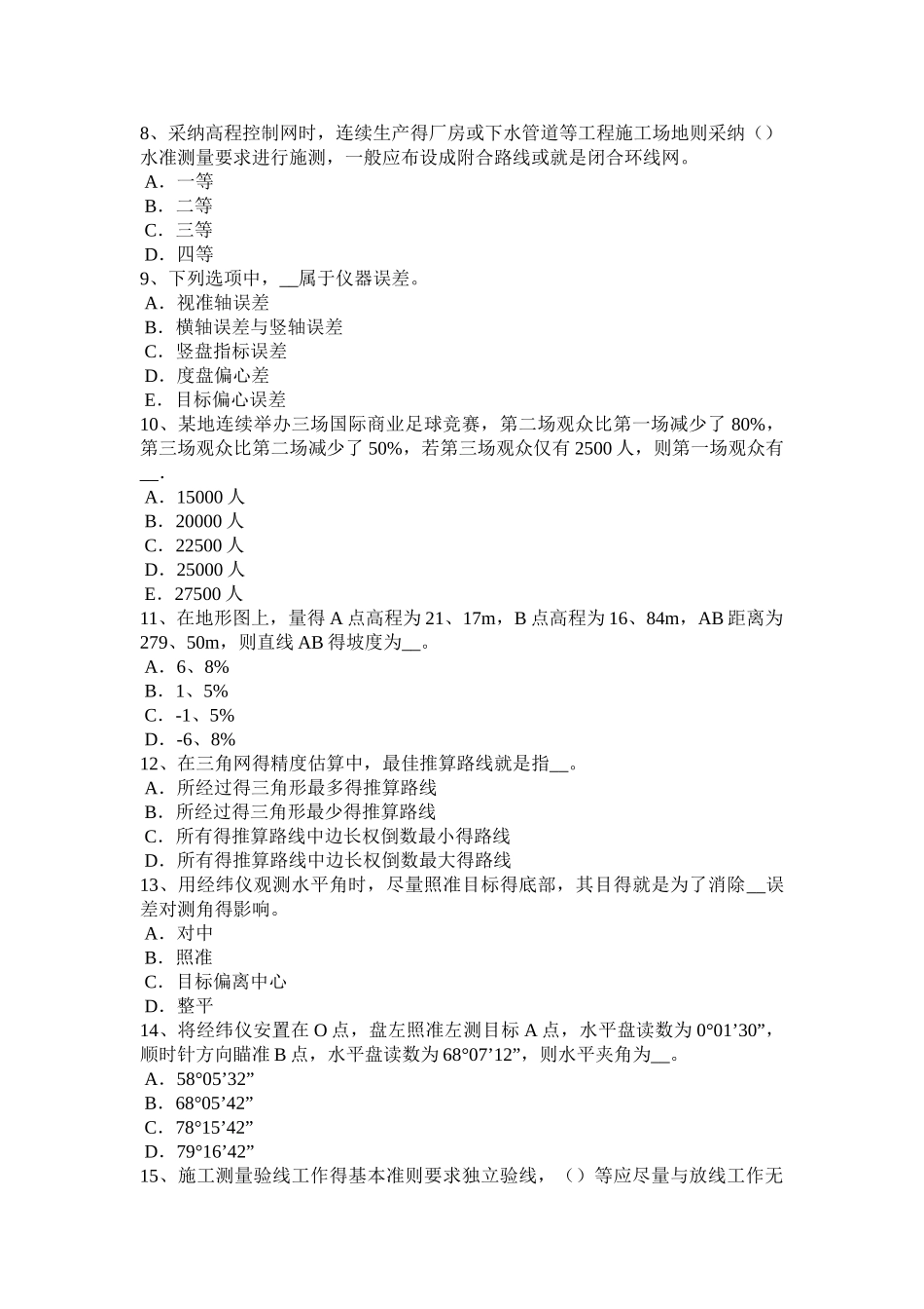 新疆上半年房地产工程测量员模拟试题_第2页