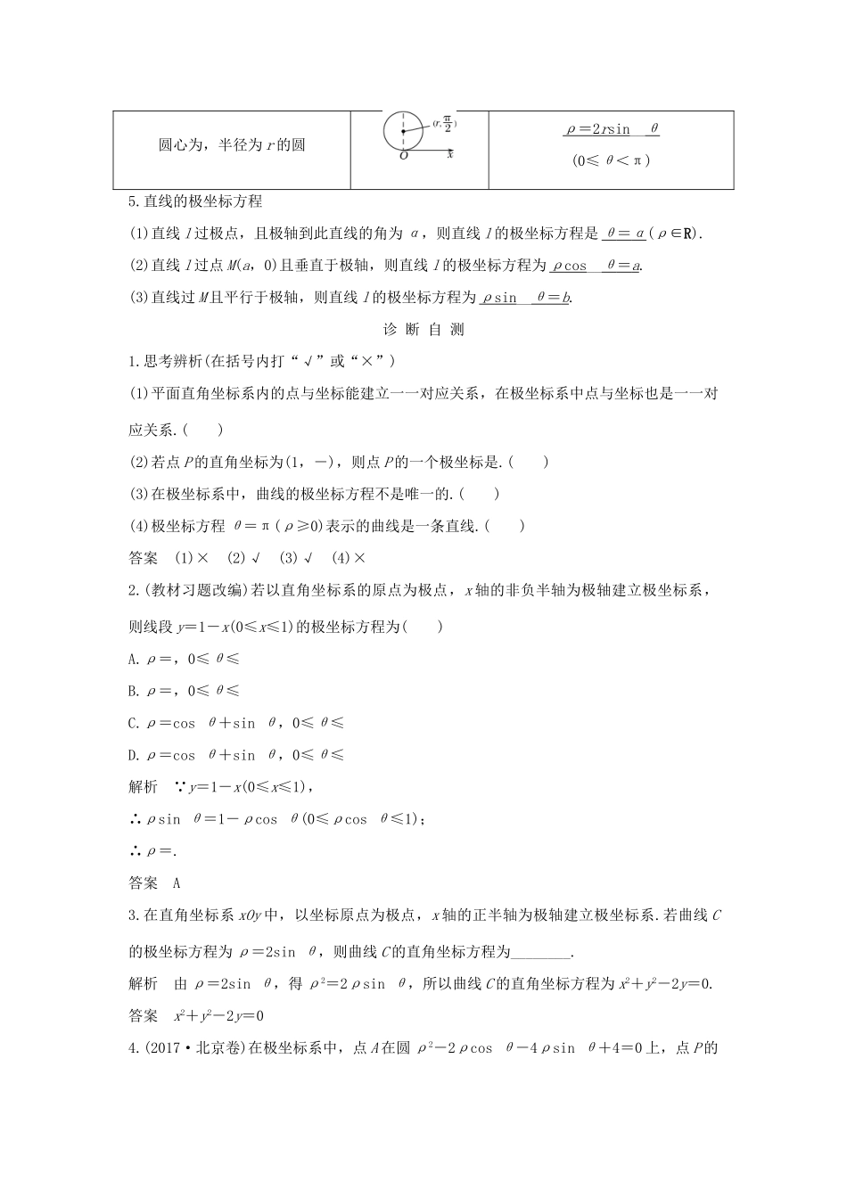 （全国通用版）高考数学大一轮复习 坐标系和参数方程 第1节 坐标系学案 理 新人教B版-新人教B版高三全册数学学案_第2页