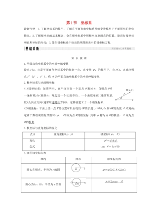 （全国通用版）高考数学大一轮复习 坐标系和参数方程 第1节 坐标系学案 理 新人教B版-新人教B版高三全册数学学案