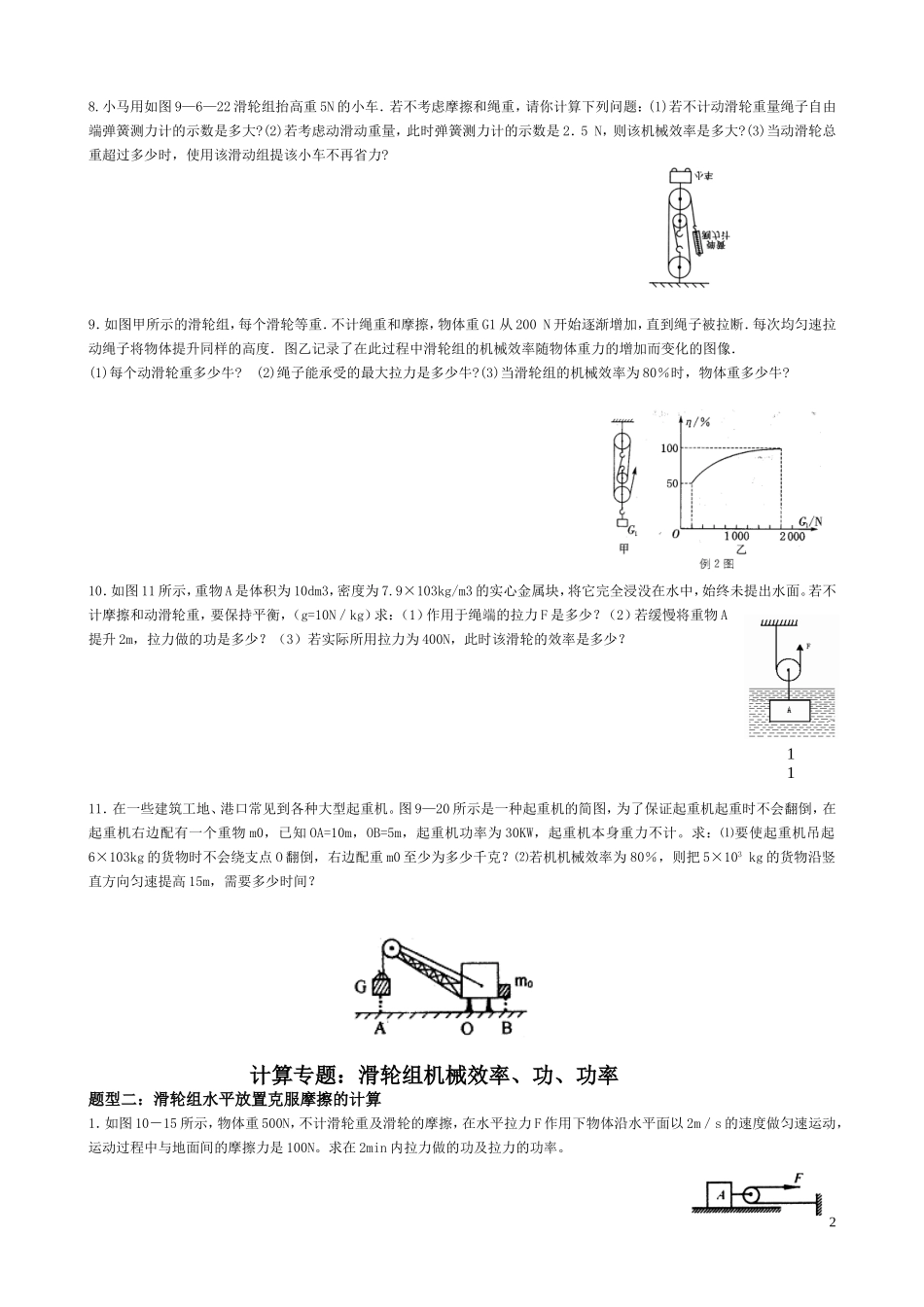 计算专题：滑轮组机械效率、功、功率测试题_第2页