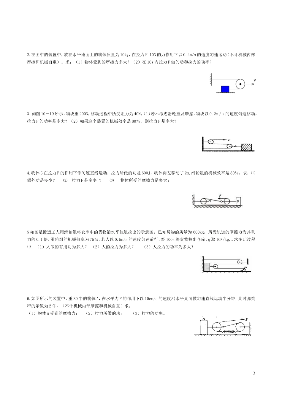 计算专题：滑轮组机械效率、功、功率测试题_第3页