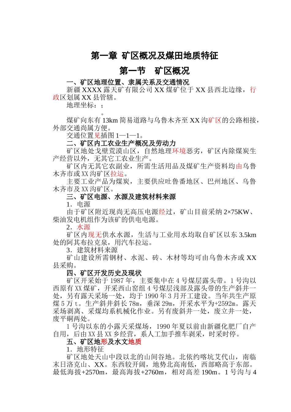新疆xx露天煤矿说明书_第2页