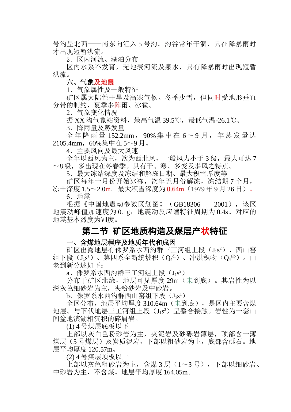 新疆xx露天煤矿说明书_第3页