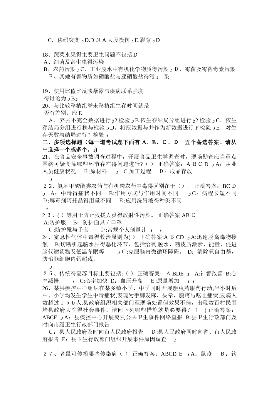 新疆公共卫生执业医师技能考试题_第3页