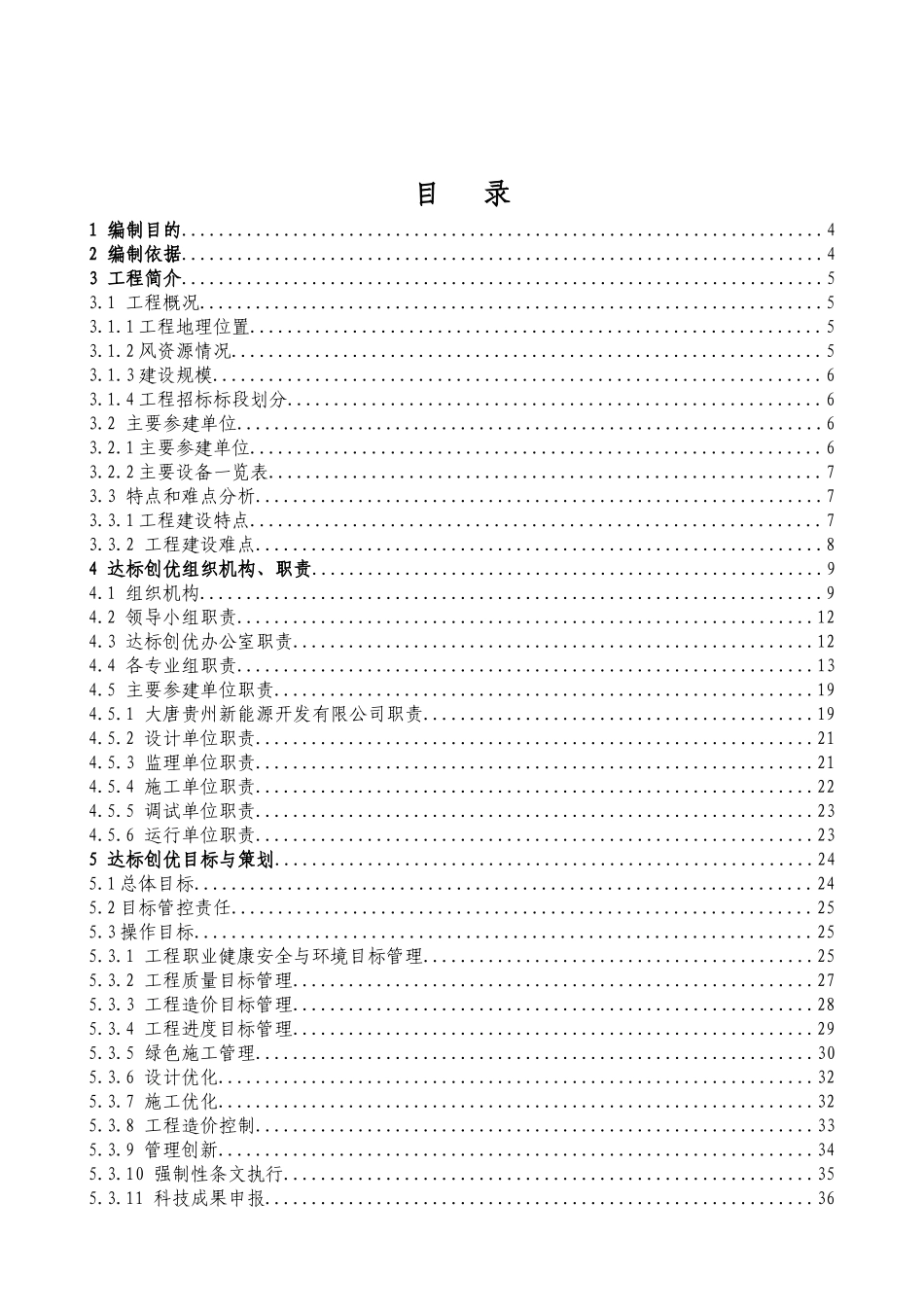 新疆北屯热电联产项焊接专项工程项目达标创优策划书_第2页