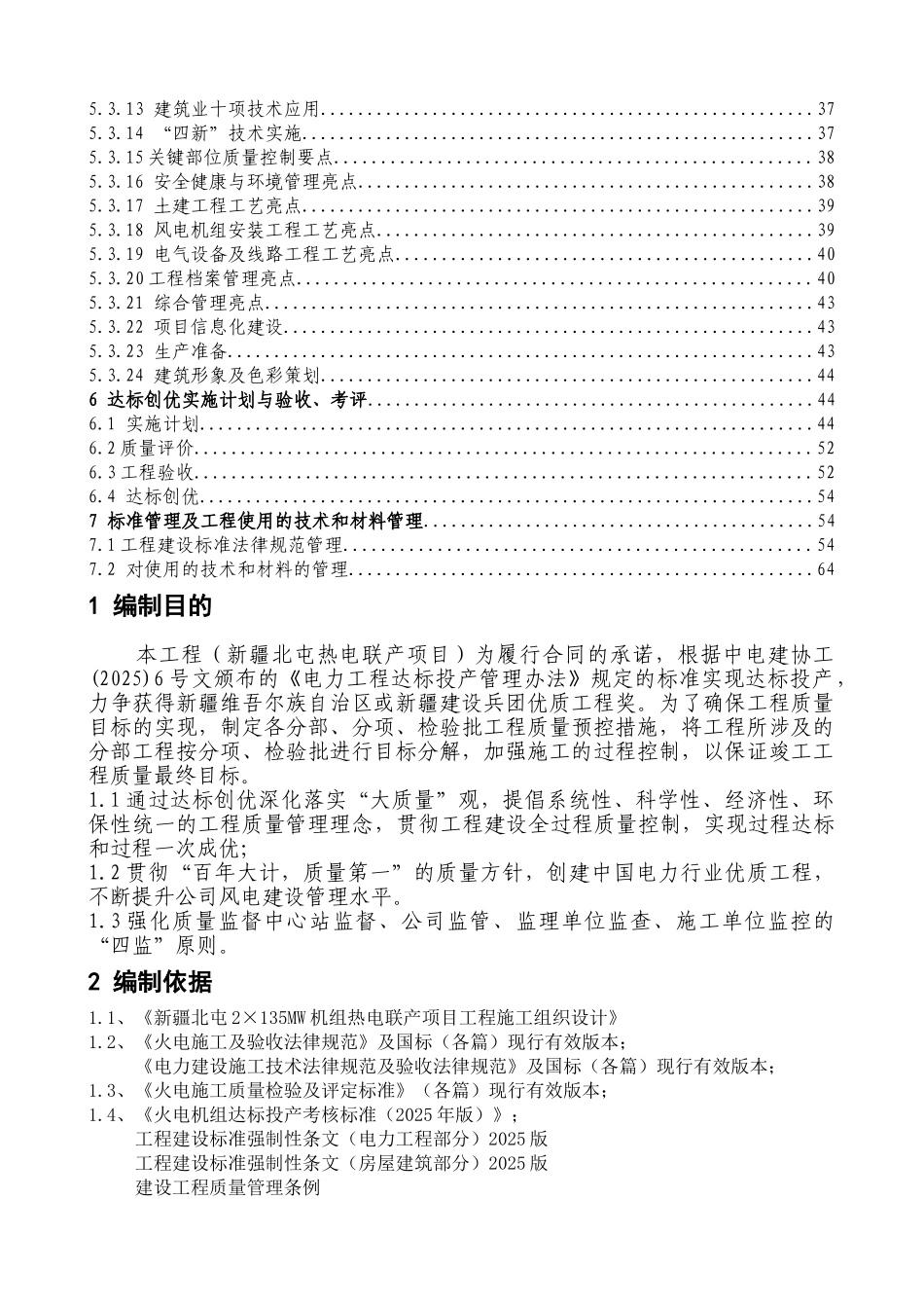 新疆北屯热电联产项焊接专项工程项目达标创优策划书_第3页