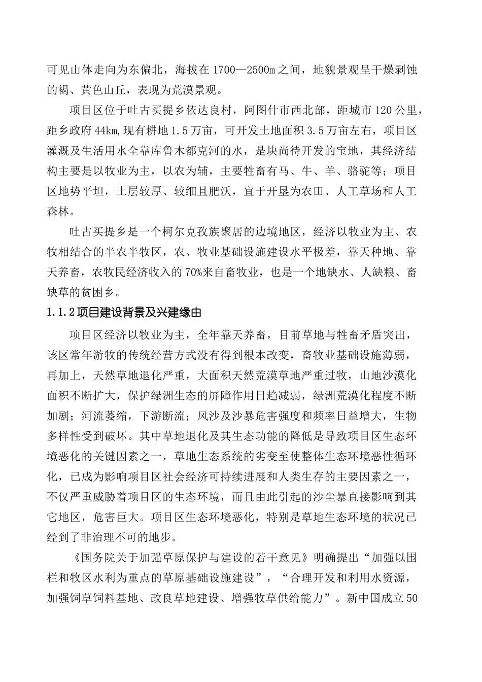 新疆吐古买提乡依达良引水渠工程项目可行性研究报告_第3页