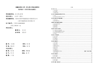 新疆兵团农八师一四七团小学综合楼项目可行性研究报告