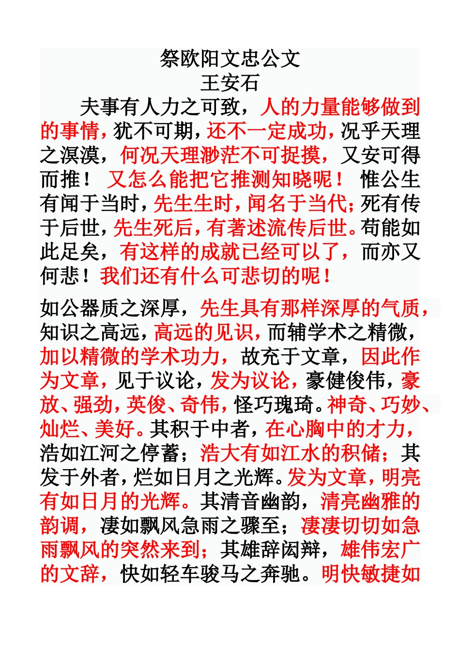 祭欧阳文忠公文_第1页