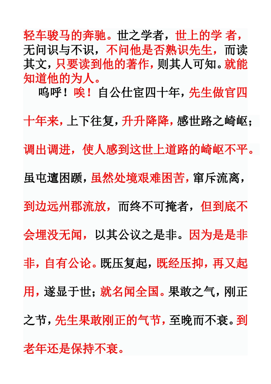 祭欧阳文忠公文_第2页