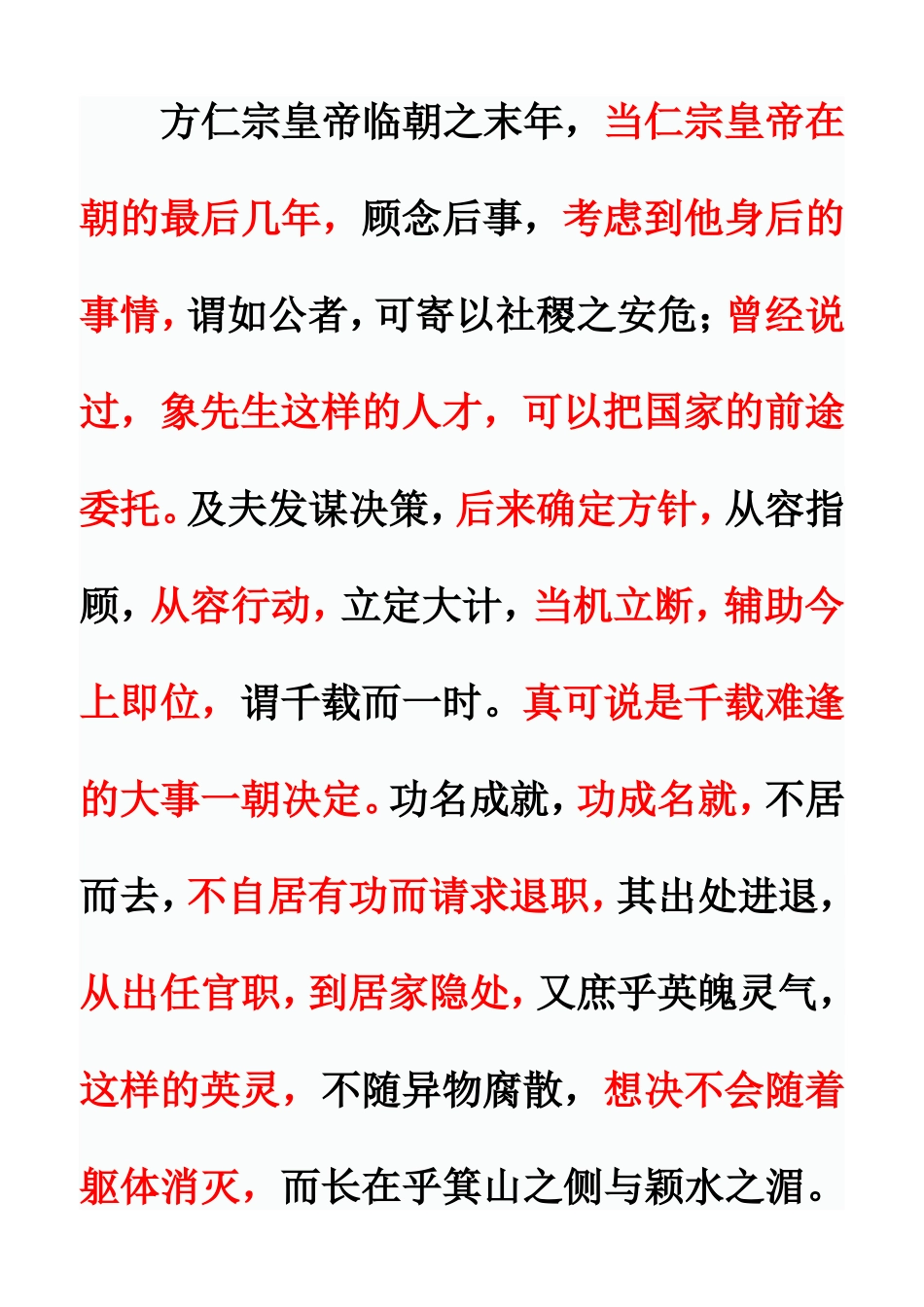 祭欧阳文忠公文_第3页