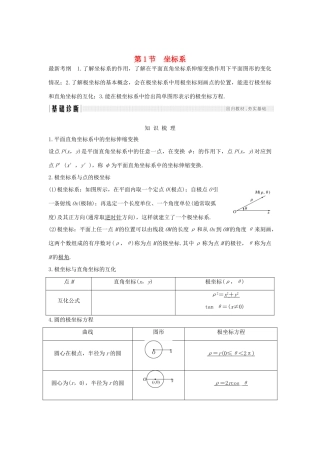 （全国通用版）高考数学大一轮复习 坐标系和参数方程 第1节 坐标系学案 文 新人教A版-新人教A版高三全册数学学案