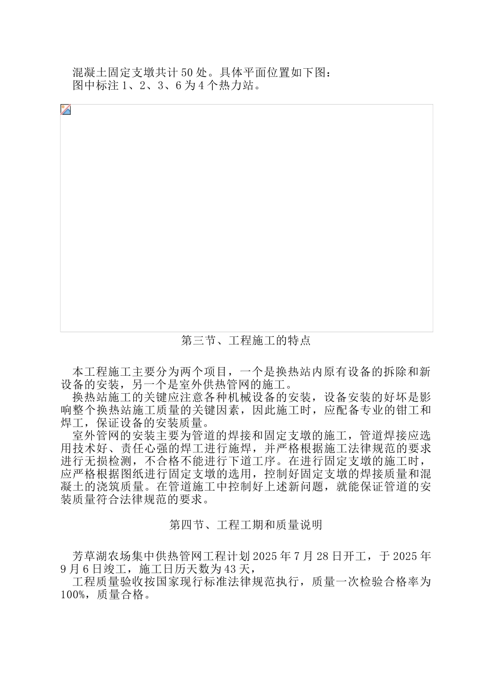 新疆农六师芳草湖农场供热管网工程施工组织设计_第3页