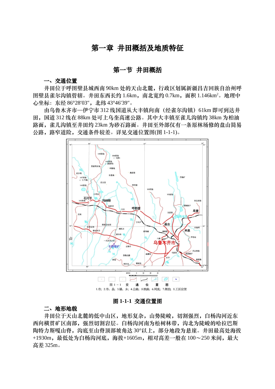 新疆呼图壁白杨河矿区丰源煤矿放顶煤专项设计_第3页