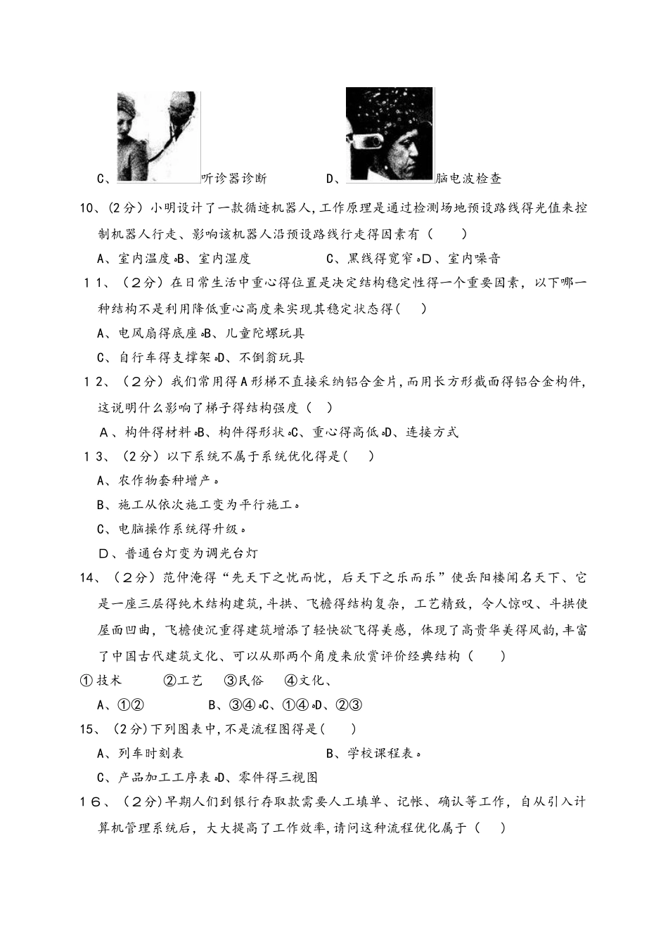 新疆农大附中高二（下）期中通用技术试卷（解析版）_第3页