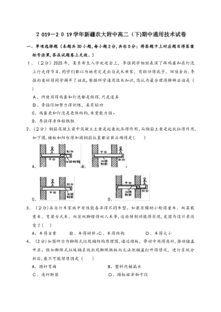 新疆农大附中高二（下）期中通用技术试卷（解析版）