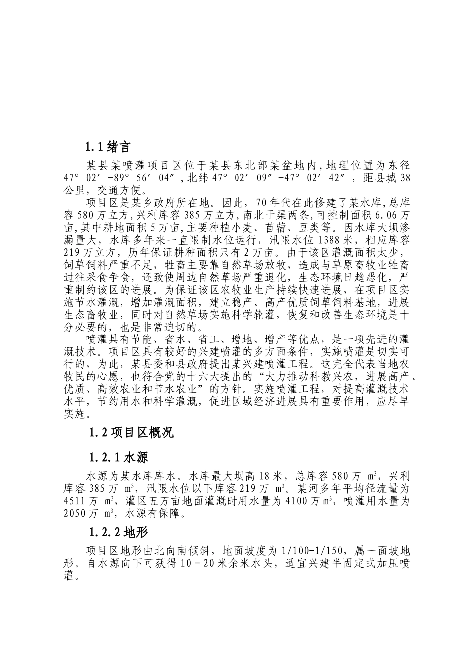 新疆喷灌工程规划设计报告_第2页