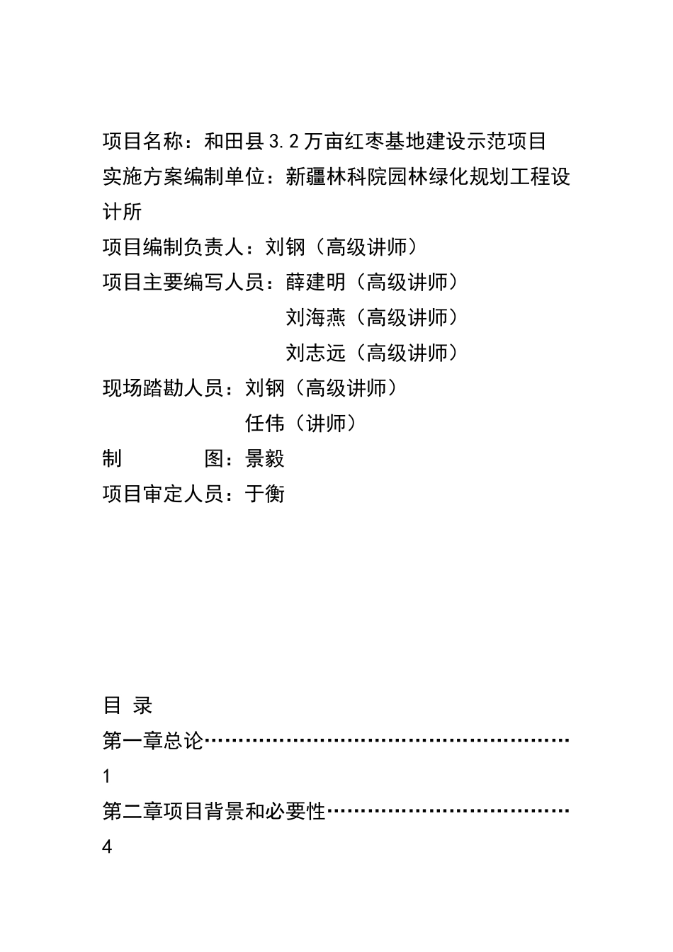 新疆和田县红枣基地可行性报告_第2页