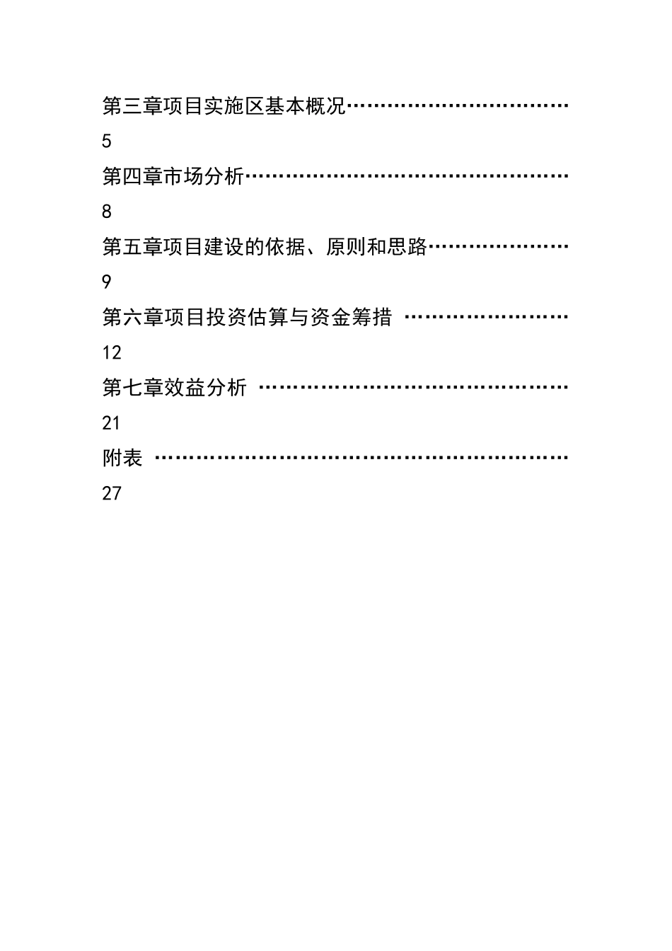 新疆和田县红枣基地可行性报告_第3页